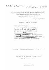 Диссертация по механике на тему «Контроль и прогнозирование индивидуального сопротивления усталости деталей машиностроения на основе кинетики пассивных тепловых полей»