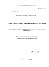 Диссертация по математике на тему «Задача оптимального управления в модели эпидемии»