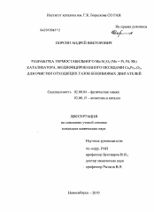 Диссертация по химии на тему «Разработка термостабильного Me/Al2O3 (Me = Pt, Pd, Rh) катализатора, модифицированного оксидами CexPr1-xO2, для очистки отходящих газов бензиновых двигателей»