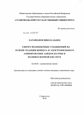 Диссертация по химии на тему «Синтез полиядерных соединений на основе реакции Шмидта и электрофильного аминирования азидом натрия в полифосфорной кислоте»