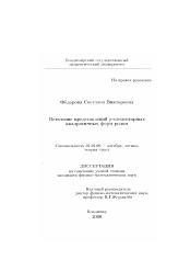 Диссертация по математике на тему «Ветвление представлений ρ-элементарных квадратичных форм родом»