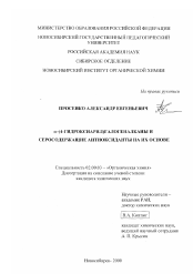 Диссертация по химии на тему «ω-(4-Гидроксиарил)галогеналканы и серосодержащие антиоксиданты на их основе»