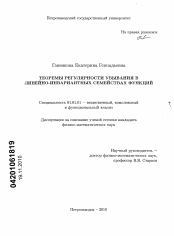 Диссертация по математике на тему «Теоремы регулярности убывания в линейно-инвариантных семействах функций»