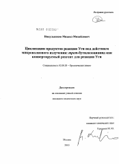 Диссертация по химии на тему «Циклизация продуктов реакции Уги под действием микроволнового излучения: трет-бутилизоцианид как конвертируемый реагент для реакции Уги»