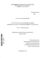 Диссертация по химии на тему «Структурные аспекты активации оксидных алюмокобальтовых и алюмомарганцевых катализаторов»