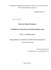 Диссертация по химии на тему «Разработка технологии дегазации жидкой серы»