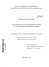 Диссертация по физике на тему «Исследование процессов биолюминесценции Ca2+-регулируемого фотопротеина обелина»