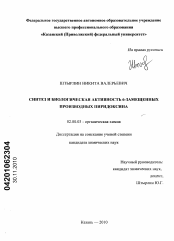 Диссертация по химии на тему «Синтез и биологическая активность 6-замещенных производных пиридоксина»