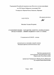 Диссертация по физике на тему «Столкновительные параметры контура колебательно-вращательных линий водяного пара и озона»