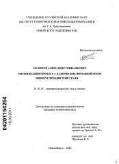 Диссертация по механике на тему «Оптимизация процесса лазерно-кислородной резки низкоуглеродистой стали»