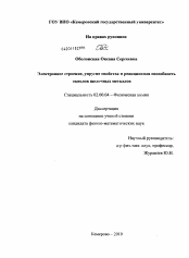 Диссертация по химии на тему «Электронное строение, упругие свойства и реакционная способность окислов щелочных металлов»