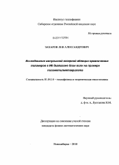 Диссертация по физике на тему «Исследование импульсной лазерной абляции органических полимеров в ИК диапазоне длин волн на примере полиметилметакрилата»