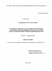 Диссертация по химии на тему «Разработка способа получения комплексных стабилизаторов поливинилхлорида на основе альфа-разветвленных монокарбоновых кислот»