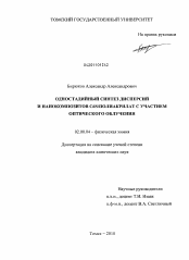 Диссертация по химии на тему «Одностадийный синтез дисперсий и нанокомпозитов CdS/полиакрилат с участием оптического облучения»