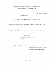 Диссертация по математике на тему «Проблема Эстермана с почти равными слагаемыми»