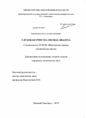 Диссертация по химии на тему «Глубокая очистка оксида диазота»