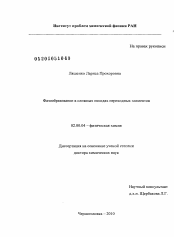 Диссертация по химии на тему «Фазообразование в сложных оксидах переходных элементов»