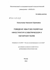 Диссертация по физике на тему «Поведение квантово-размерных наноструктур в электрическом и магнитном полях»