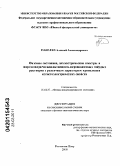 Диссертация по физике на тему «Фазовые состояния, диэлектрические спектры и пироэлектрическая активность перовскитовых твёрдых растворов с различным характером проявления сегнетоэлектрических свойств»