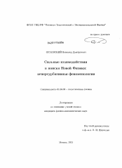 Диссертация по физике на тему «Сильные взаимодействия и поиски Новой Физики: непертурбативная феноменология»