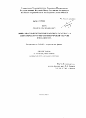 Диссертация по физике на тему «Инфракрасно безопасные наблюдаемые в N = 4 максимально суперсимметричной теории Янга-Миллса»