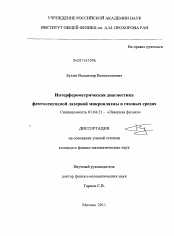 Диссертация по физике на тему «Интерферометрическая диагностика фемтосекундной лазерной микроплазмы в газовых средах»