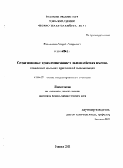 Диссертация по физике на тему «Сегрегационные проявления эффекта дальнодействия в медно-никелевых фольгах при ионной имплантации»