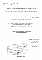 Диссертация по химии на тему «Синтез и свойства полиэфиров, полиформалей и блоксополимеров на их основе»