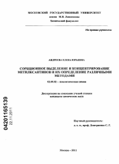 Диссертация по химии на тему «Сорбционное выделение и концентрирование метилксантинов и их определение различными методами»