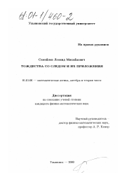 Диссертация по математике на тему «Тождества со следом и их приложения»