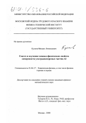 Диссертация по физике на тему «Синтез и изучение химико-физических свойств поверхности ультрадисперсных частиц Al»