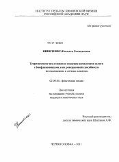 Диссертация по химии на тему «Теоретическое исследование строения комплексов золота с биофлавоноидами и их реакционной способности по отношению к легким алканам»