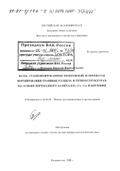 Диссертация по физике на тему «Фазы, стабилизированные подложкой, и процессы формирования границы раздела в гетероструктурах на основе переходного 3d-металла (Cr, Co) и кремния»