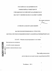 Диссертация по физике на тему «Магнетосопротивление в структуре ферромагнетик/полидифениленфталид/немагнитный металл»