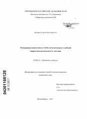 Диссертация по химии на тему «Регенерация нанесенных CoMo катализаторов глубокой гидроочистки дизельного топлива»
