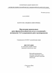 Диссертация по химии на тему «Циклизации производных орто-формилбензойной кислоты и соединений с активными N,O-содержащими орто-группировками»