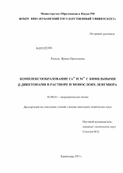 Диссертация по химии на тему «Комплексообразование Co2+ и Ni2+ с бифильными β-дикетонами в растворе и монослоях Ленгмюра»