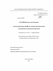 Диссертация по физике на тему «Асимметризация профиля тонкой динамической голограммы в реальном времени»