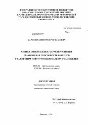 Диссертация по химии на тему «Синтез, спектральные характеристики и реакционная способность корролов с различным типом функционального замещения»