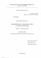 Диссертация по химии на тему «Полибромированные хинондиазиды»