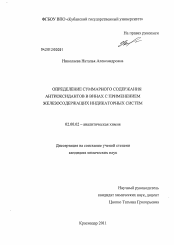 Диссертация по химии на тему «Определение суммарного содержания антиоксидантов в винах с применением железосодержащих индикаторных систем»