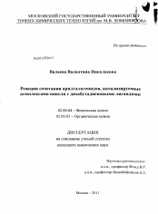 Диссертация по химии на тему «Реакции сочетания арилгалогенидов, катализируемые комплексами никеля с диазабутадиеновыми лигандами»