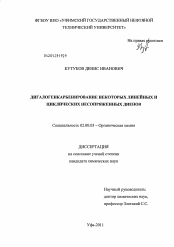 Диссертация по химии на тему «Дигалогенкарбенирование некоторых линейных и циклических несопряженных диенов»