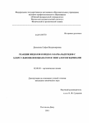 Диссертация по химии на тему «Реакции индолов и индол-3-карбальдегидов с хлорсульфонилизоцианатом и эпигалогенгидринами»