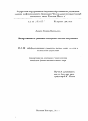 Диссертация по математике на тему «Неограниченные решения скалярных законов сохранения»