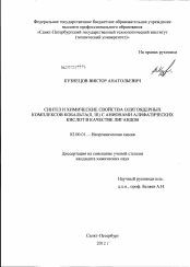 Диссертация по химии на тему «Синтез и химические свойства олигоядерных комплексов кобальта (II,III) с анионами алифатических кислот в качестве лигандов»