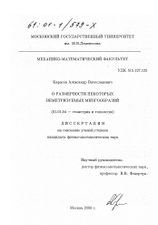 Диссертация по математике на тему «О размерности некоторых неметризуемых многообразий»