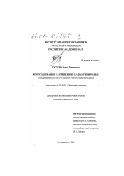 Диссертация по химии на тему «Фторсодержащие 2-замещенные 1,3-дикарбонильные соединения и их реакции гетероциклизации»