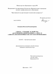 Диссертация по химии на тему «Синтез, строение и свойства α,β-функционализированных n-алкил- и n-циклоалкилбензойных кислот и их производных»