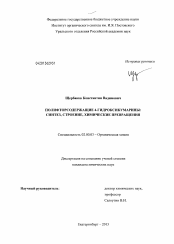 Диссертация по химии на тему «Полифторсодержащие 4-гидроксикумарины»